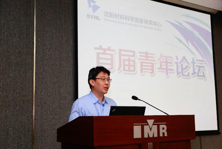 沈阳材料科学国家研究中心首届青年论坛成功举办