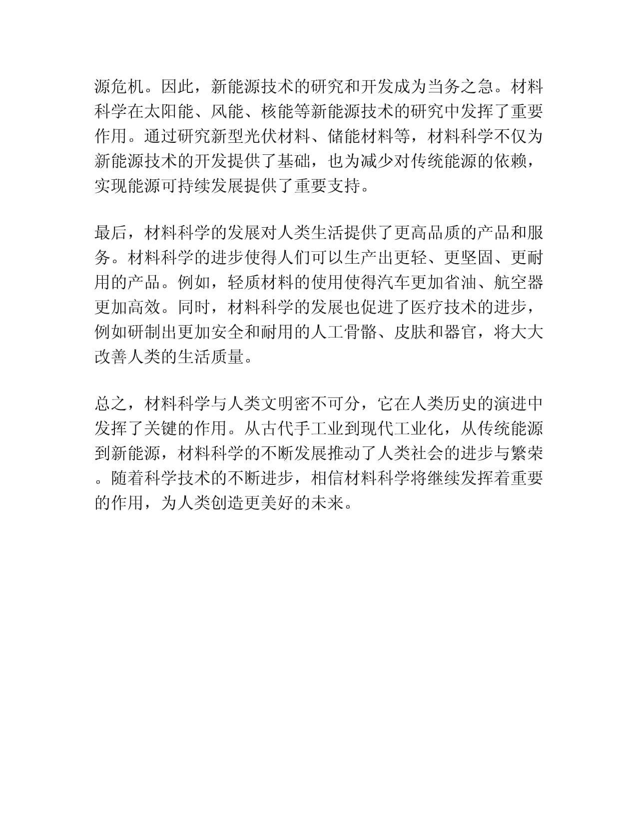 材料科学与人类文明 传递函数